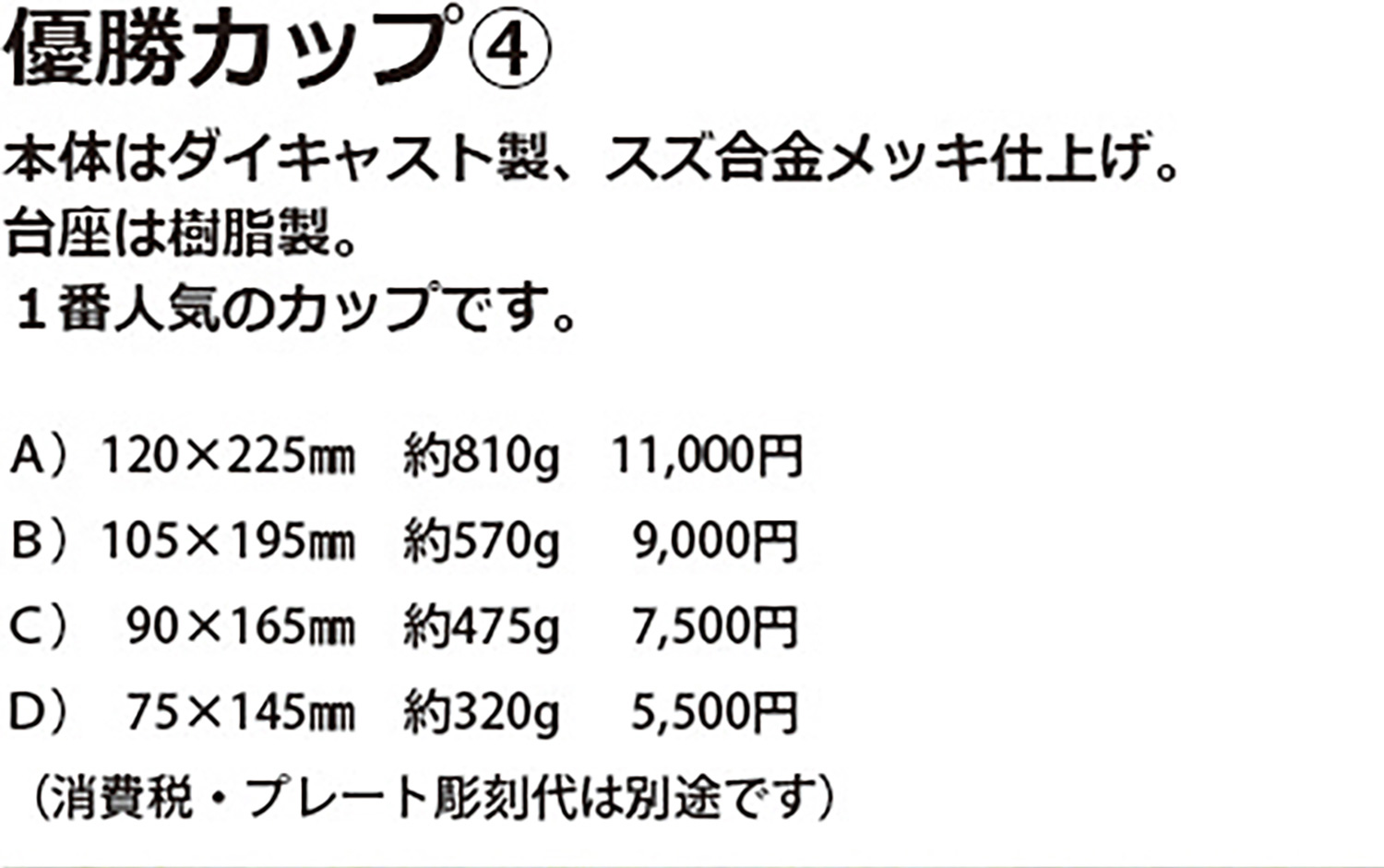 優勝カップ④