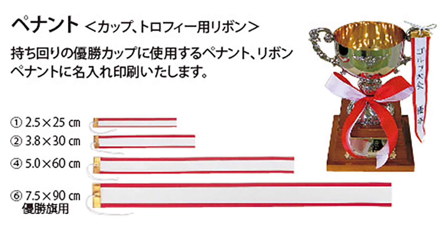 ペナント