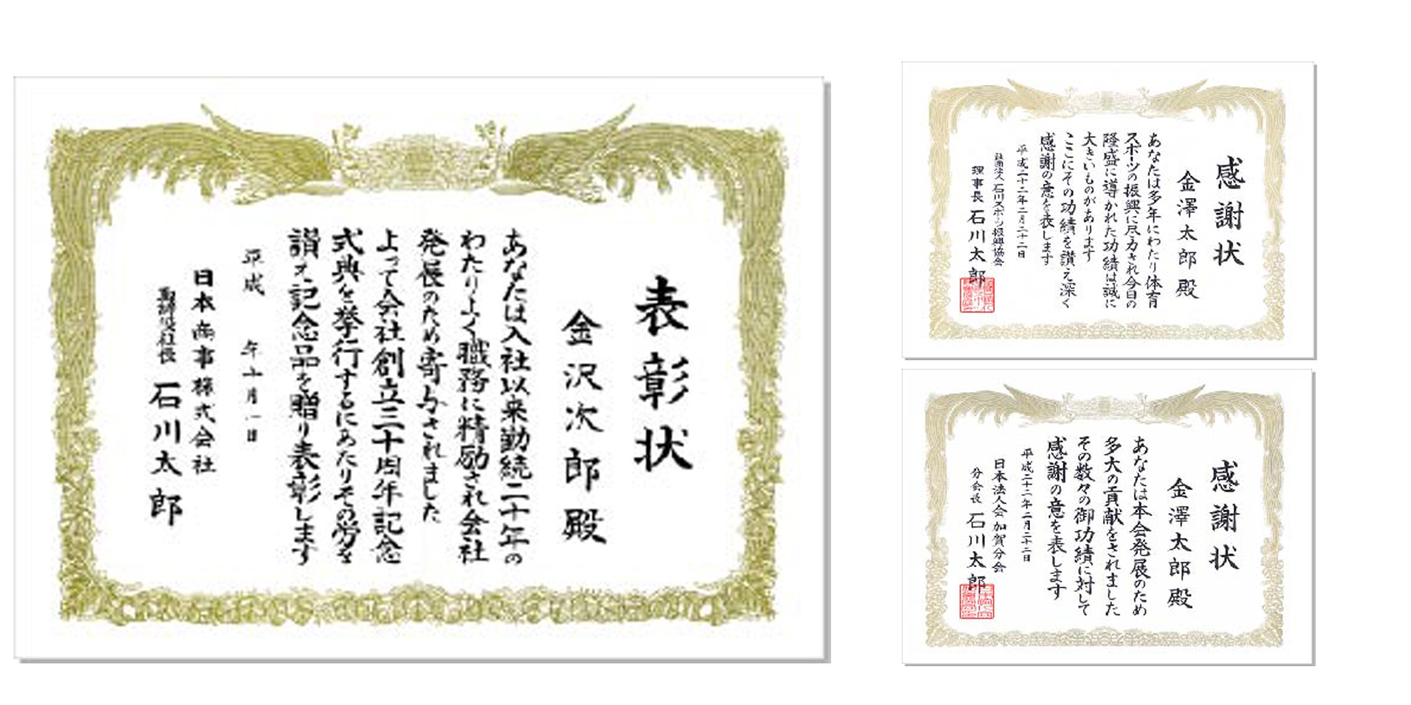 賞状・感謝状の商品見本
