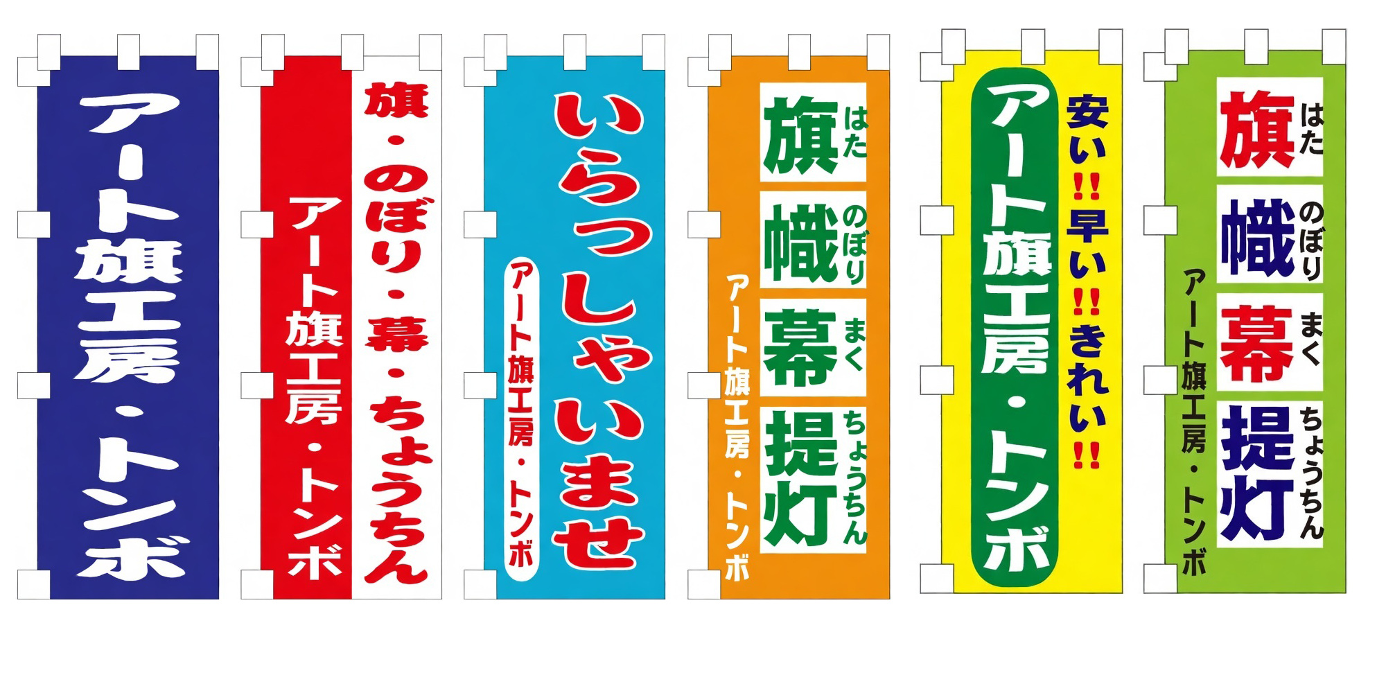 店舗用のぼりの商品見本