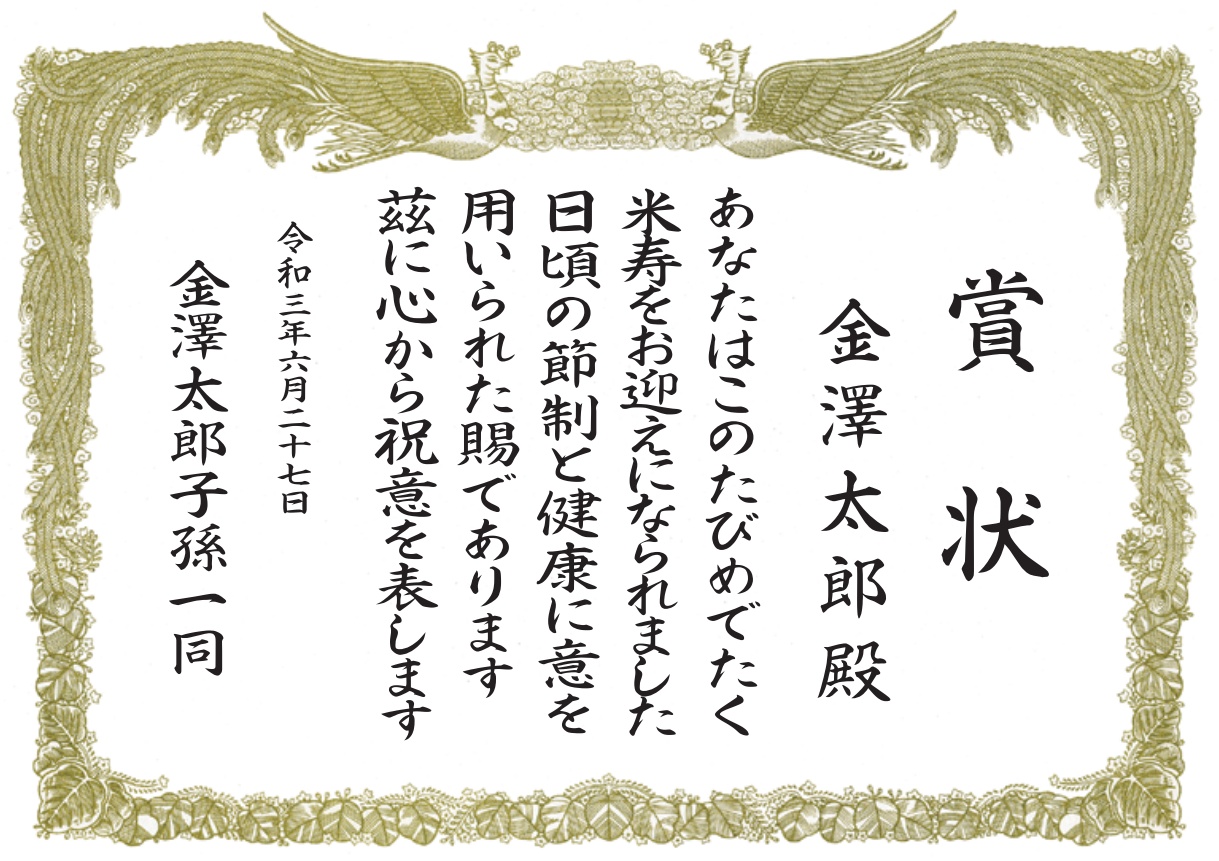 筆耕・代筆サービス（賞状・宛名書き）パソコン書体サービス