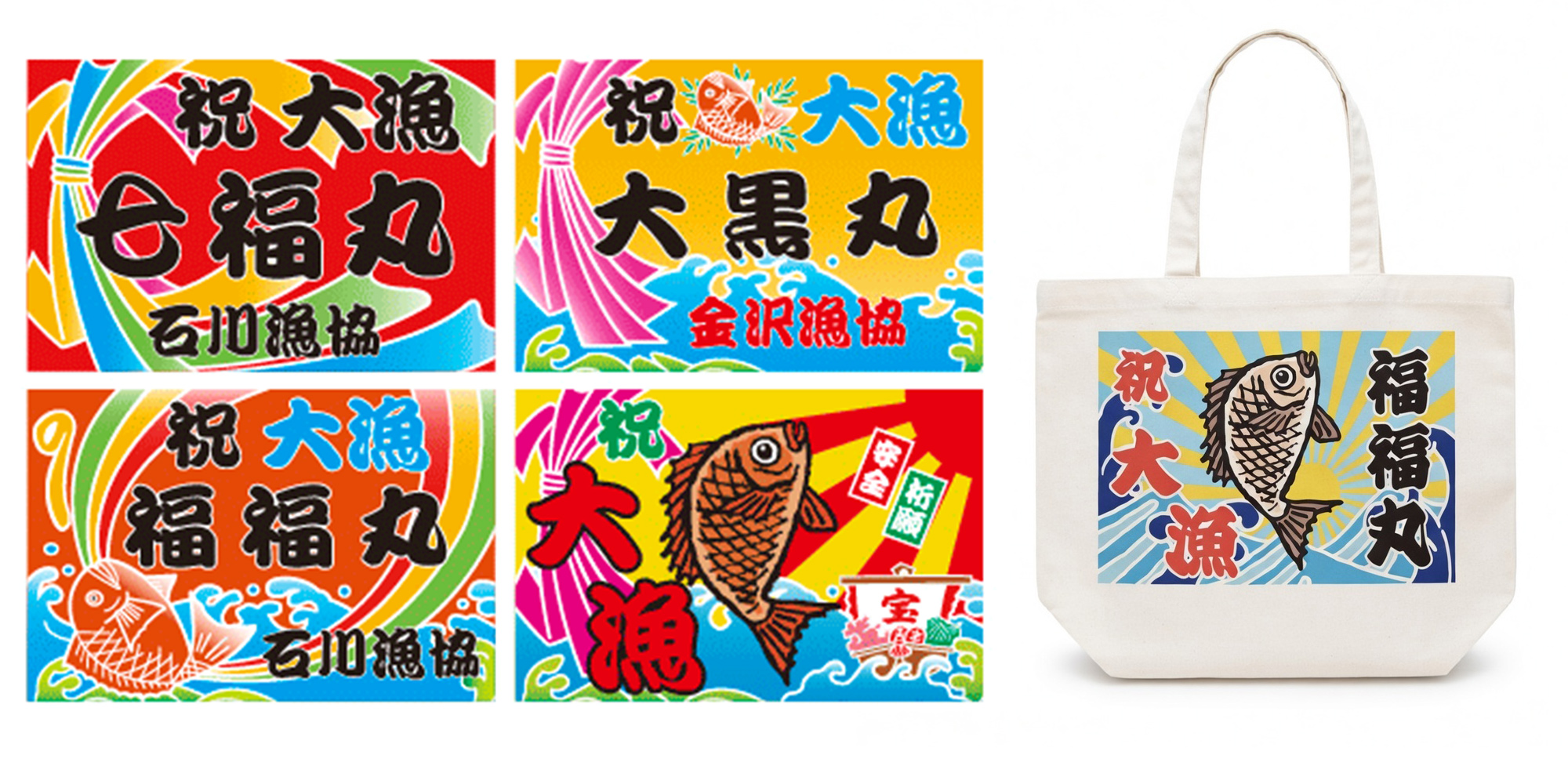 大漁旗の商品見本