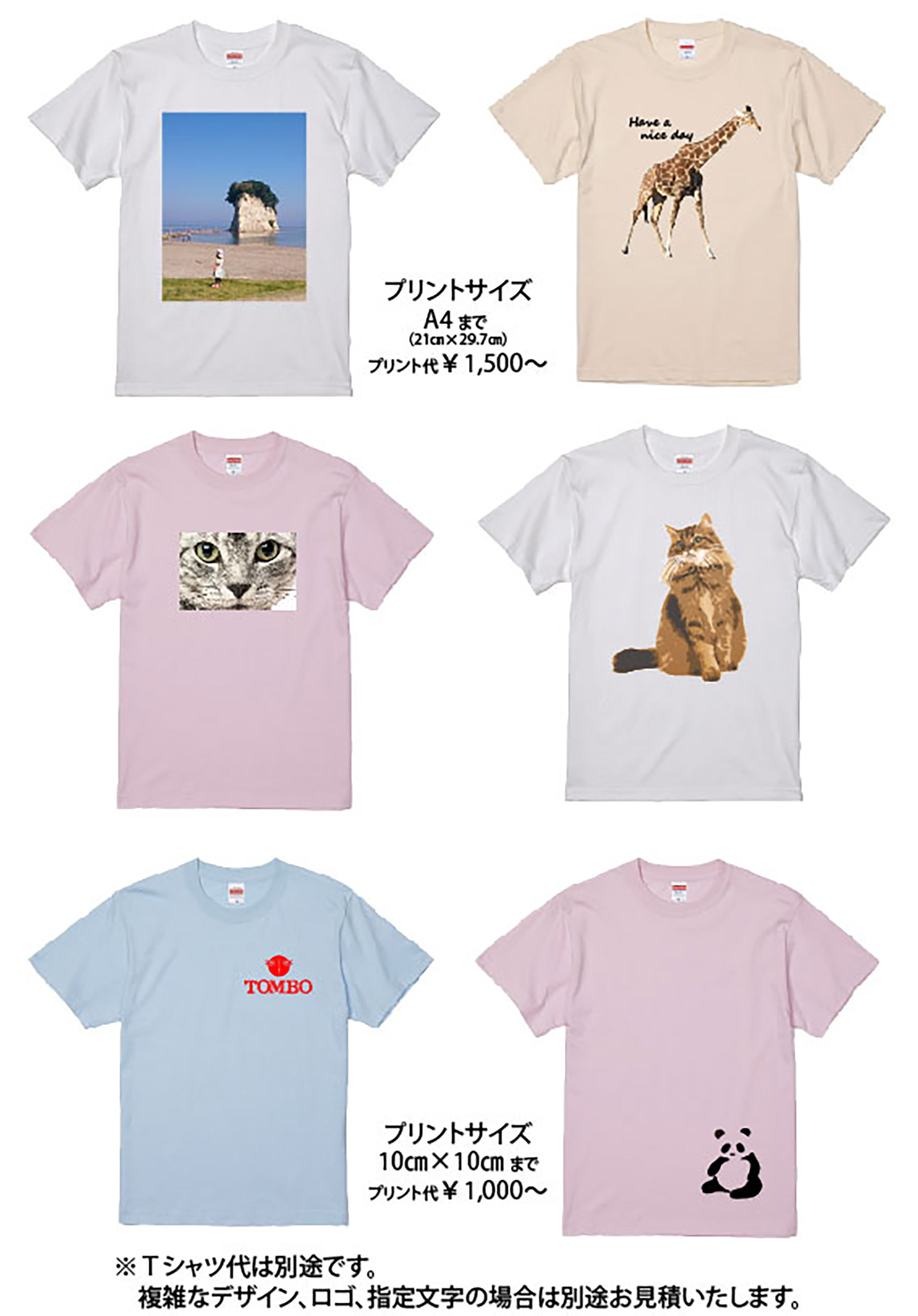 Tシャツプリント