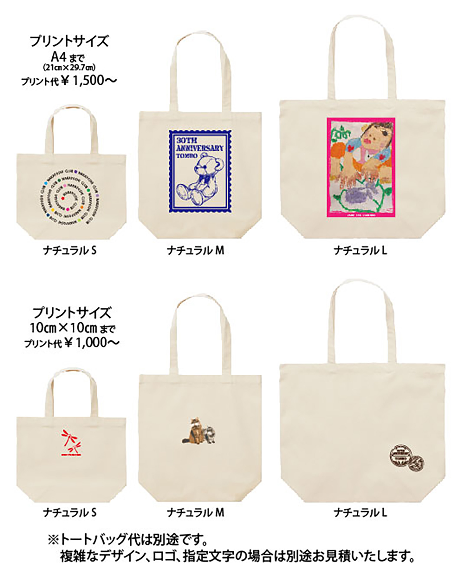 トートバッグプリント