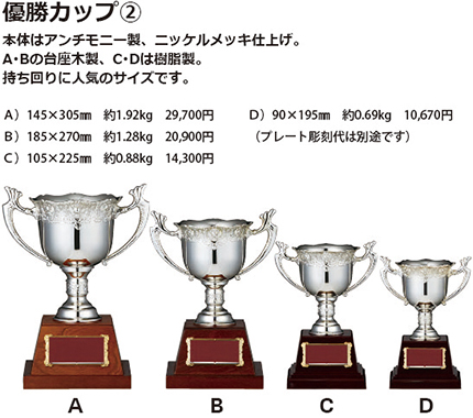 カップ トロフィー 盾 徽章用品のことならトンボまで